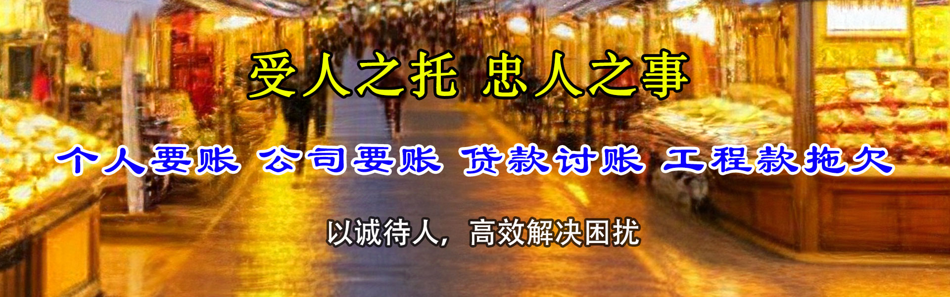 海珠追债公司